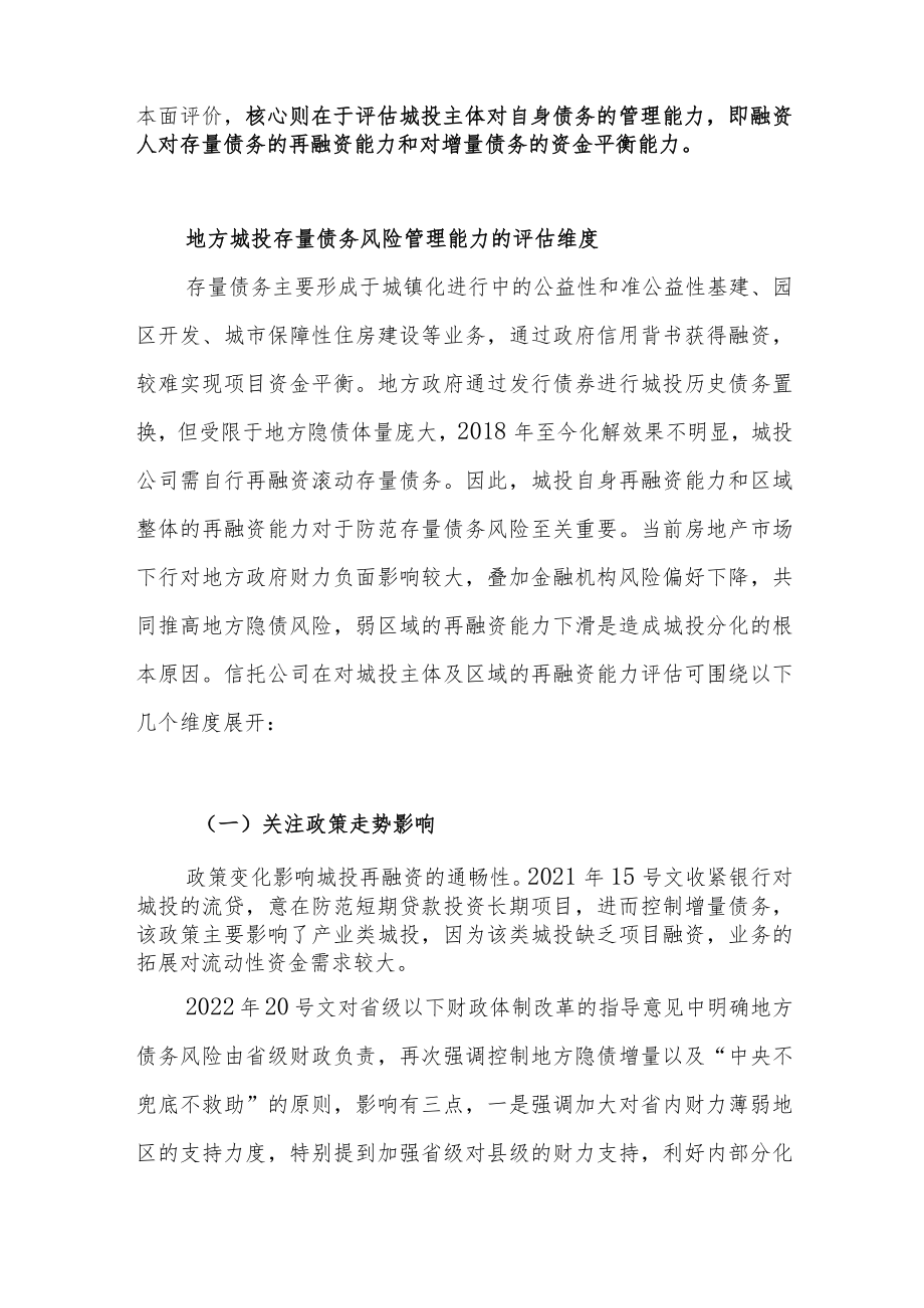 如何评估政信业务交易对手的债务风险管理能力.docx_第2页