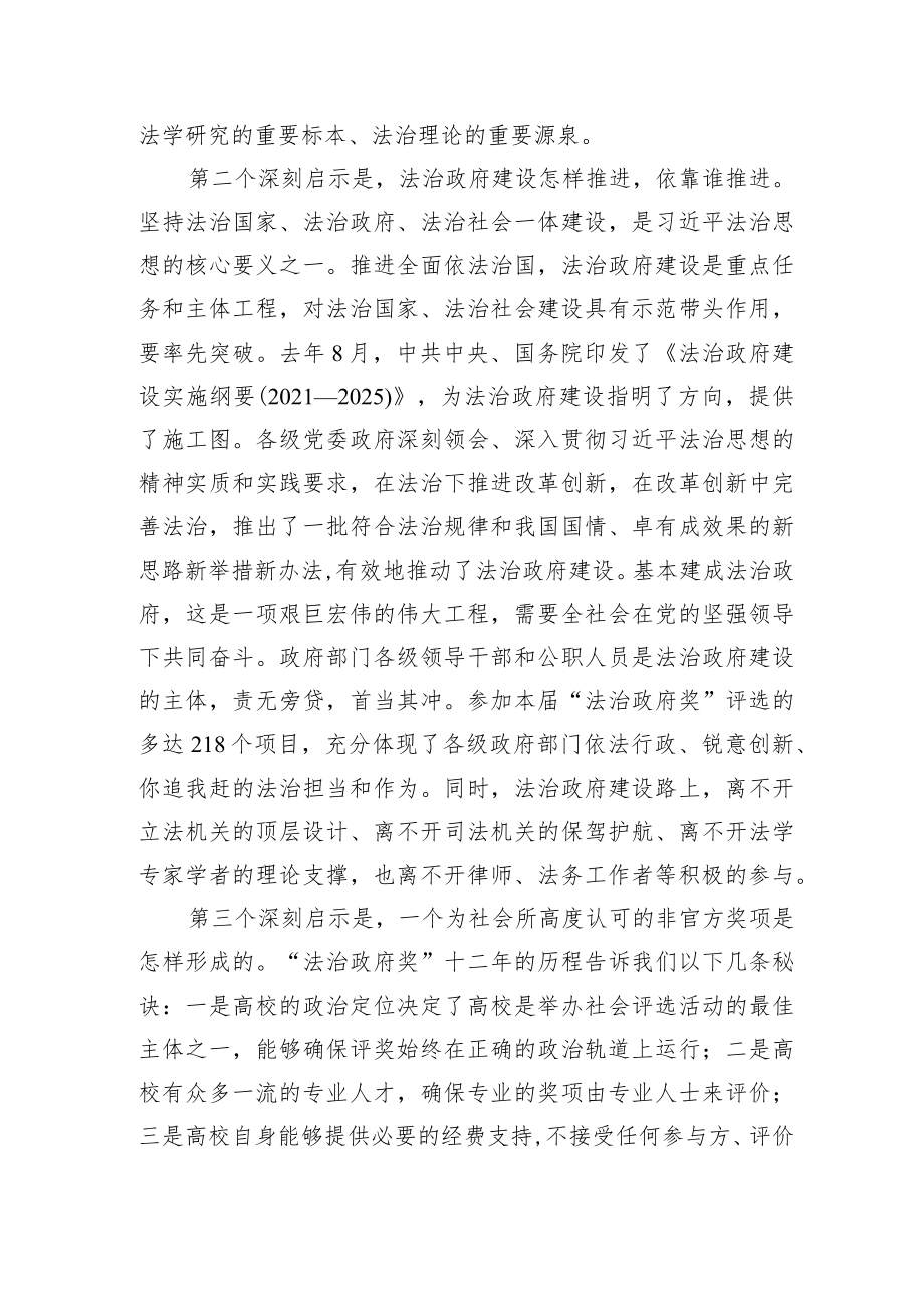 在“法治政府奖”终评评审会上的发言汇编（3篇）.docx_第3页