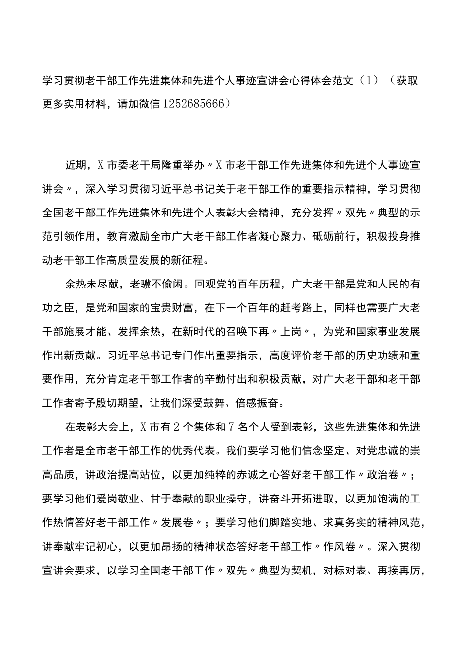 学习老干部工作先进集体个人事迹心得体会2篇.docx_第1页