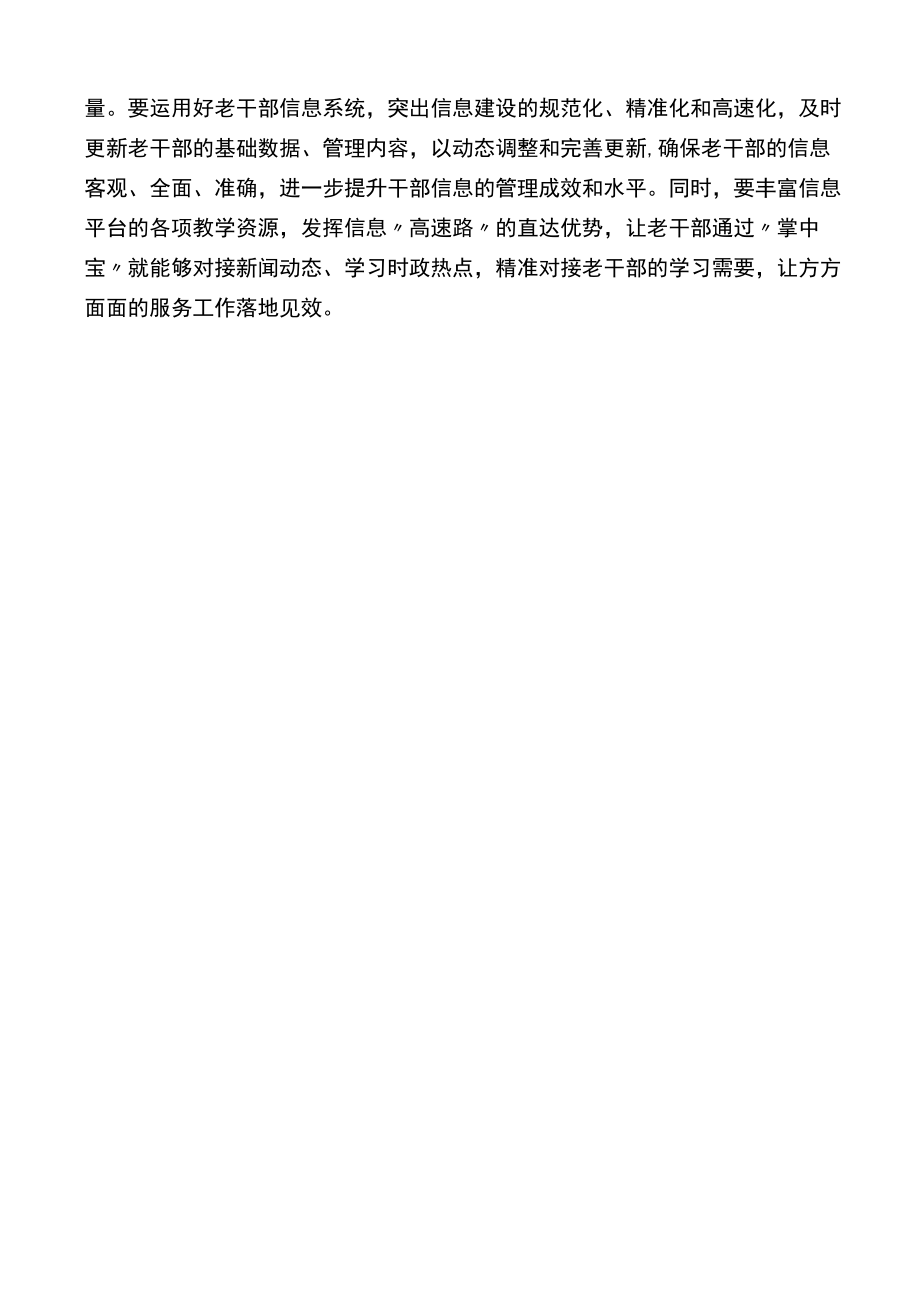 学习老干部工作先进集体个人事迹心得体会2篇.docx_第3页