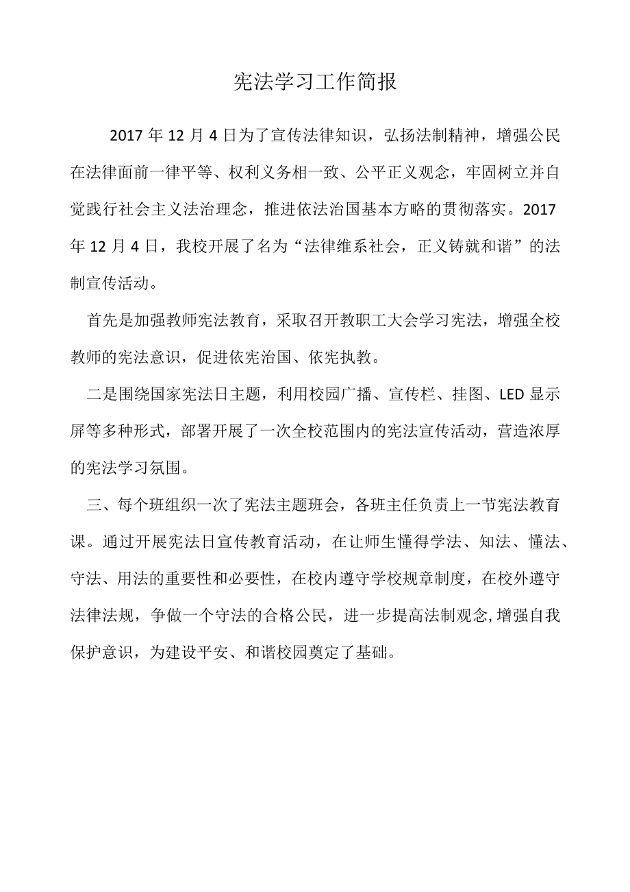 宪法学习工作简报.docx_第1页