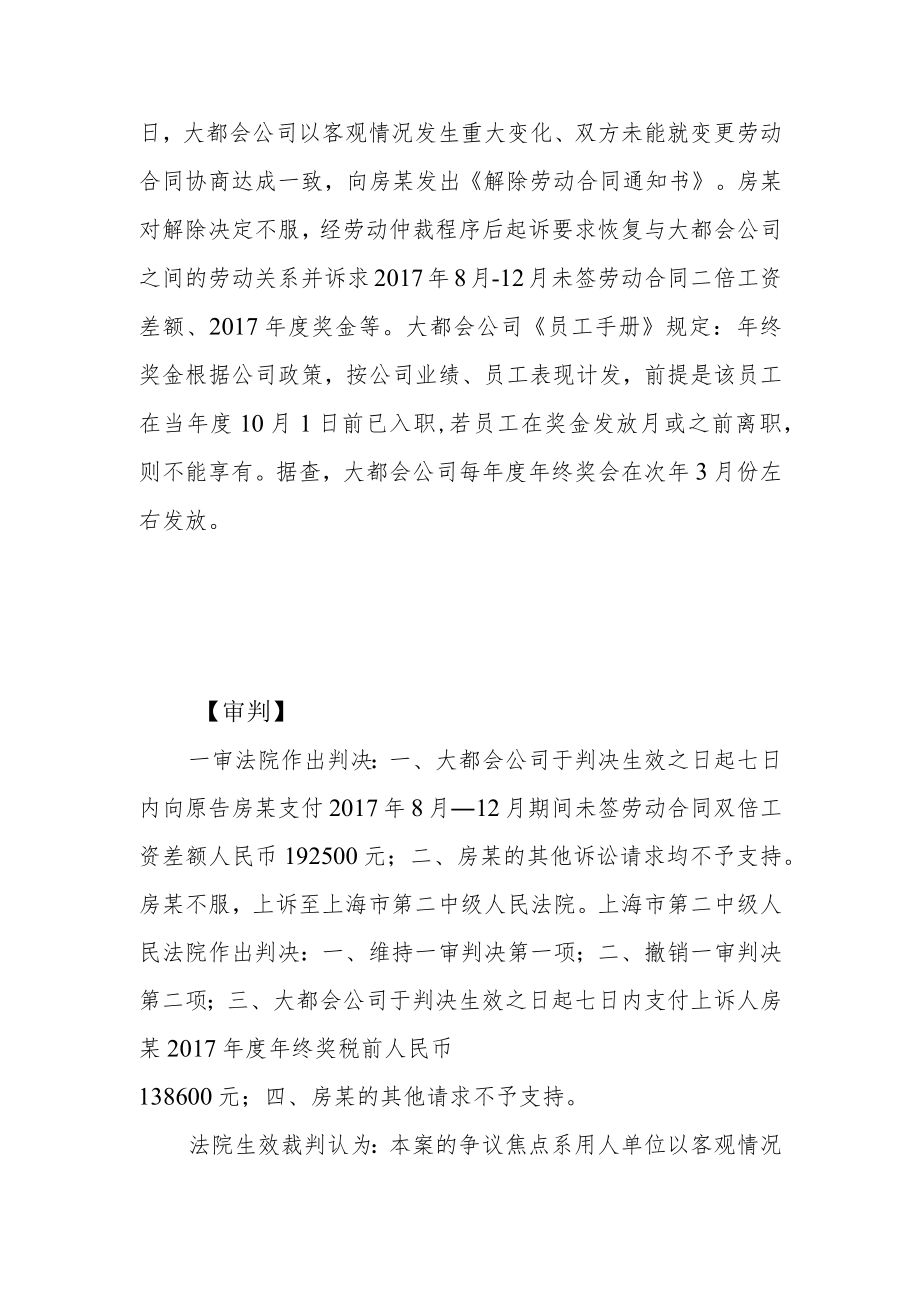 对年终奖的本源解释及适法.docx_第2页