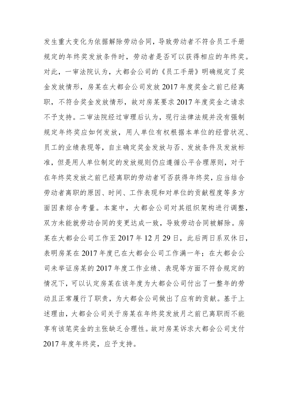 对年终奖的本源解释及适法.docx_第3页