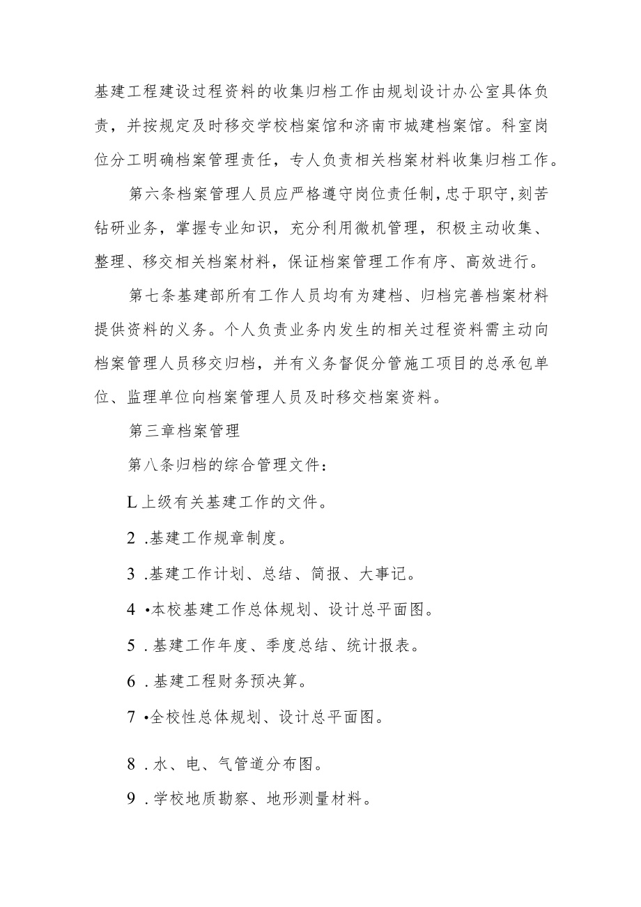 大学基建工程档案管理细则.docx_第2页