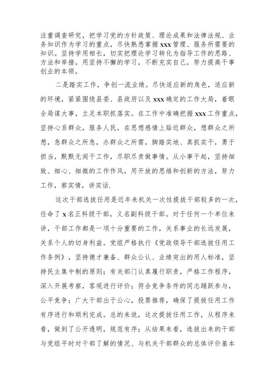 在新提拔任用干部集体谈话会议上的表态发言.docx_第2页