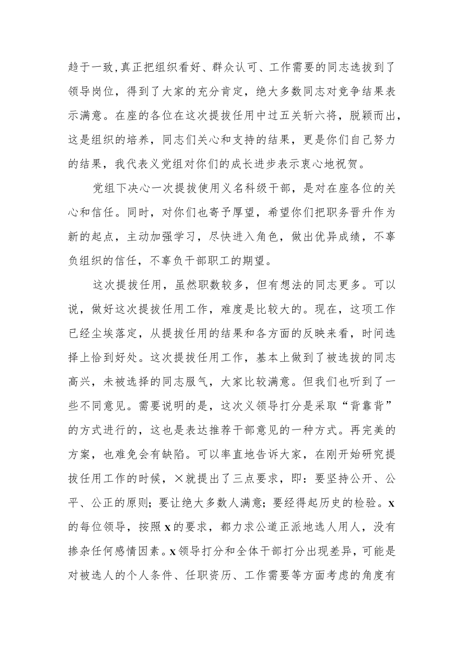 在新提拔任用干部集体谈话会议上的表态发言.docx_第3页