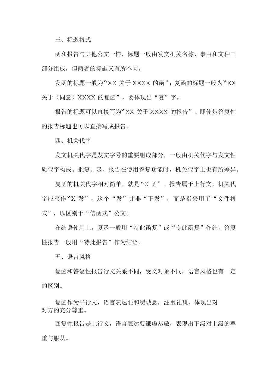 复函与答复性报告的区别.docx_第2页