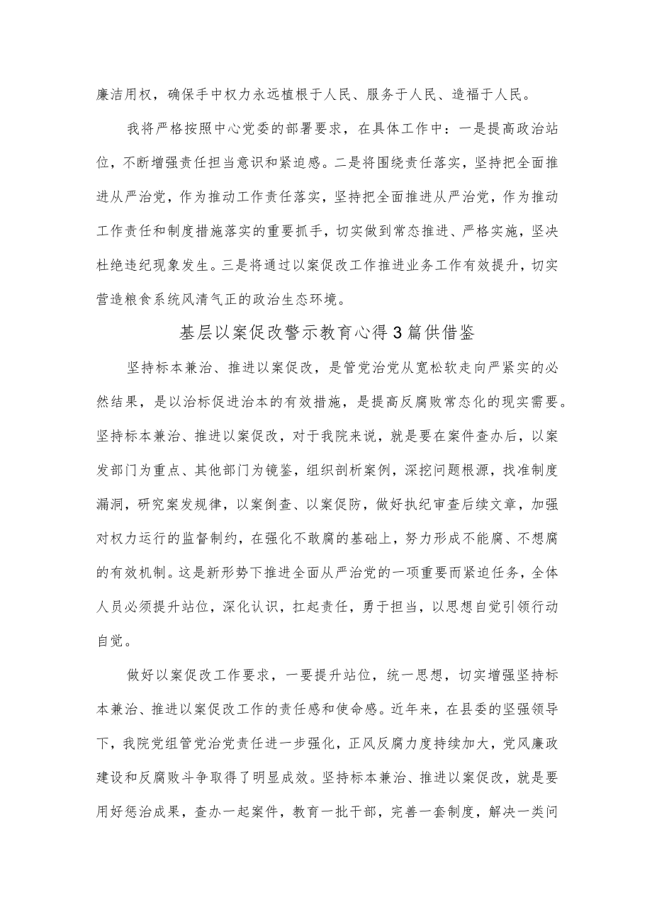 基层以案促改警示教育心得3篇供借鉴.docx_第2页