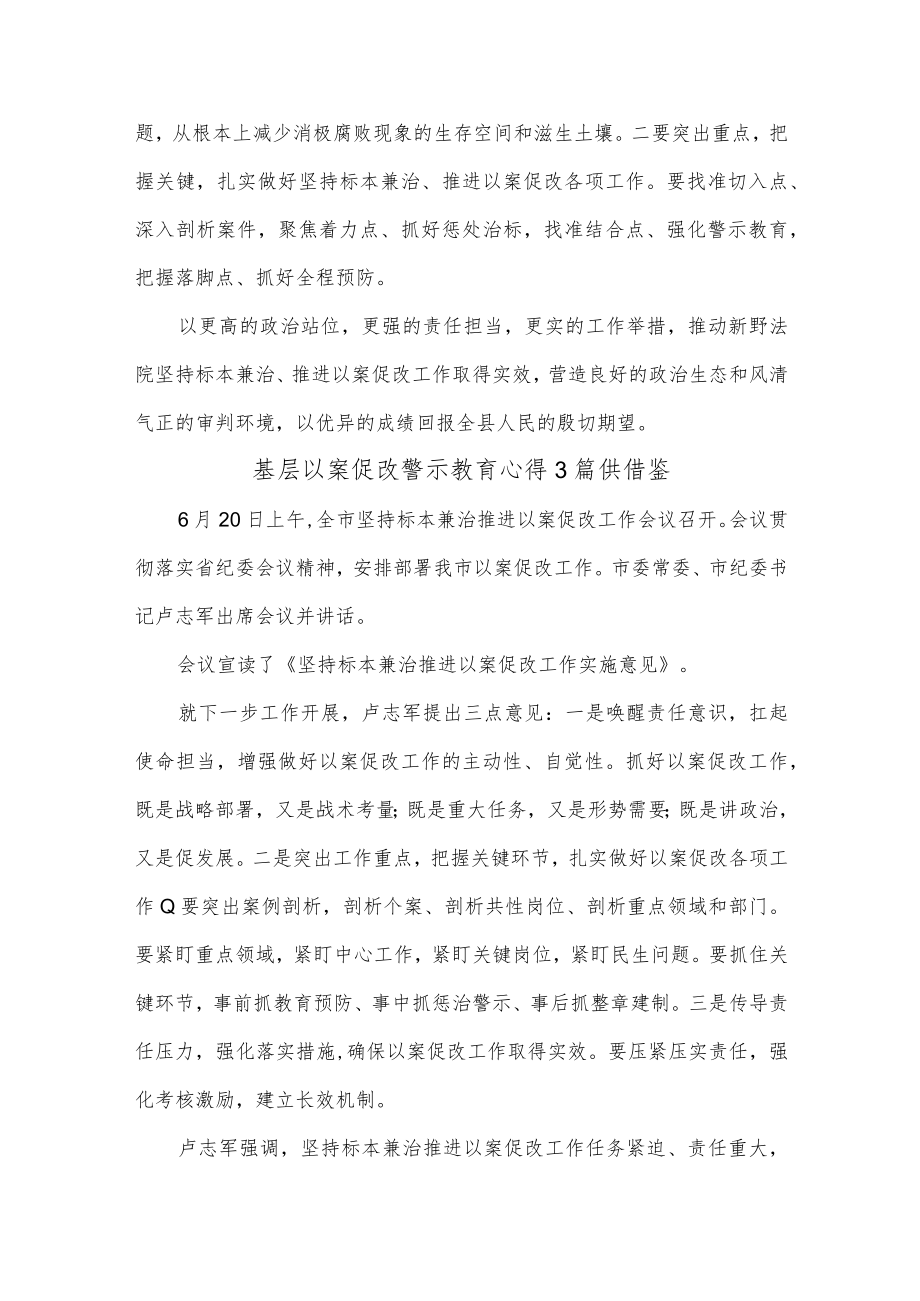 基层以案促改警示教育心得3篇供借鉴.docx_第3页