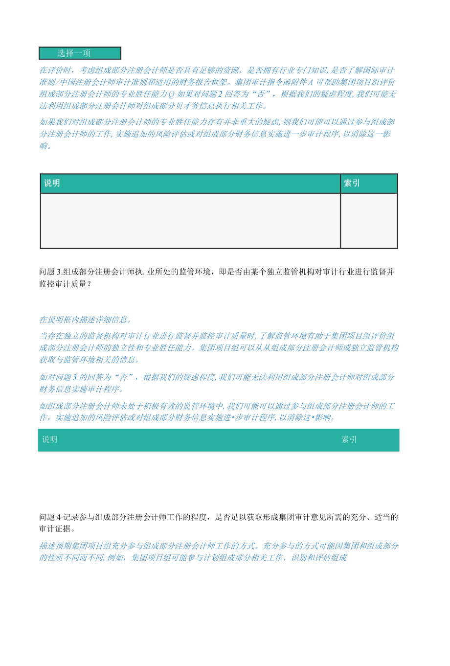 对组成部分审计人员的评估.docx_第2页