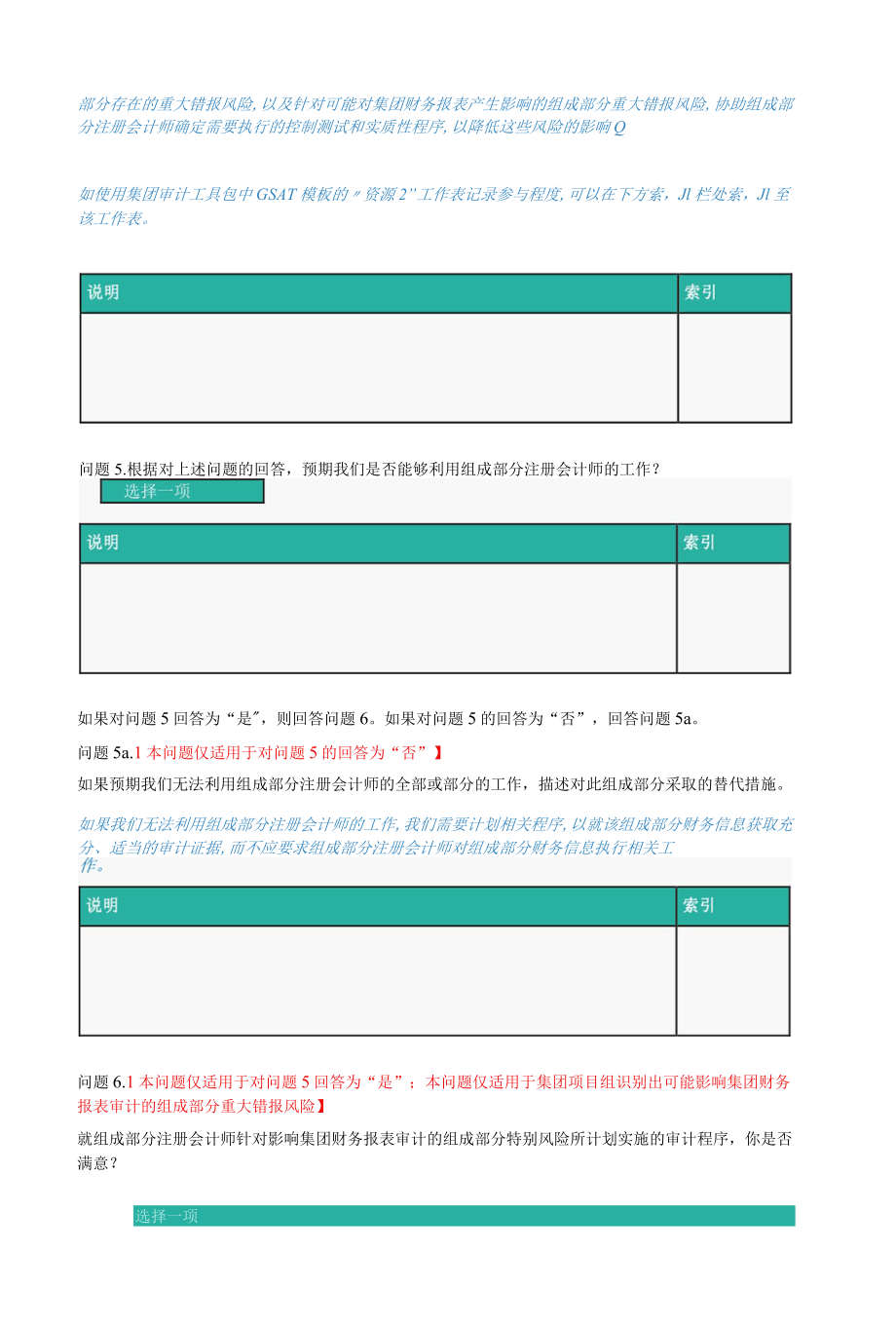 对组成部分审计人员的评估.docx_第3页