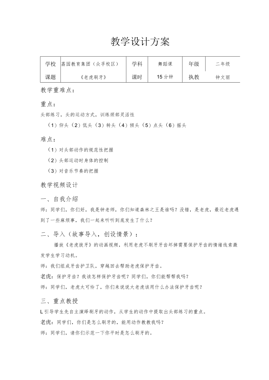 小学 二年级 舞蹈美育《老虎刷牙》 教学设计.docx_第1页