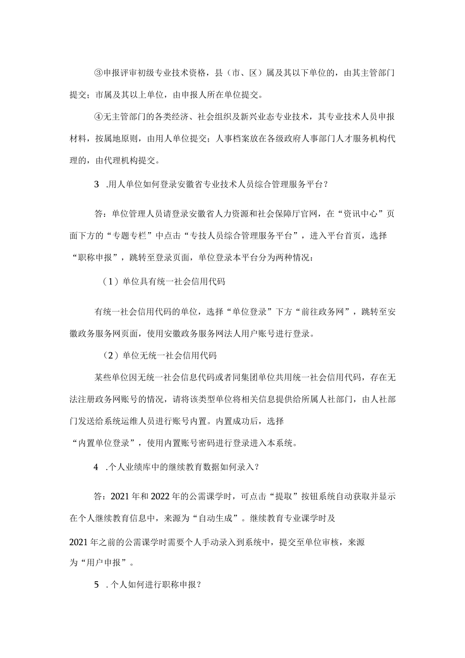 安徽职称工作常见问题解答.docx_第3页