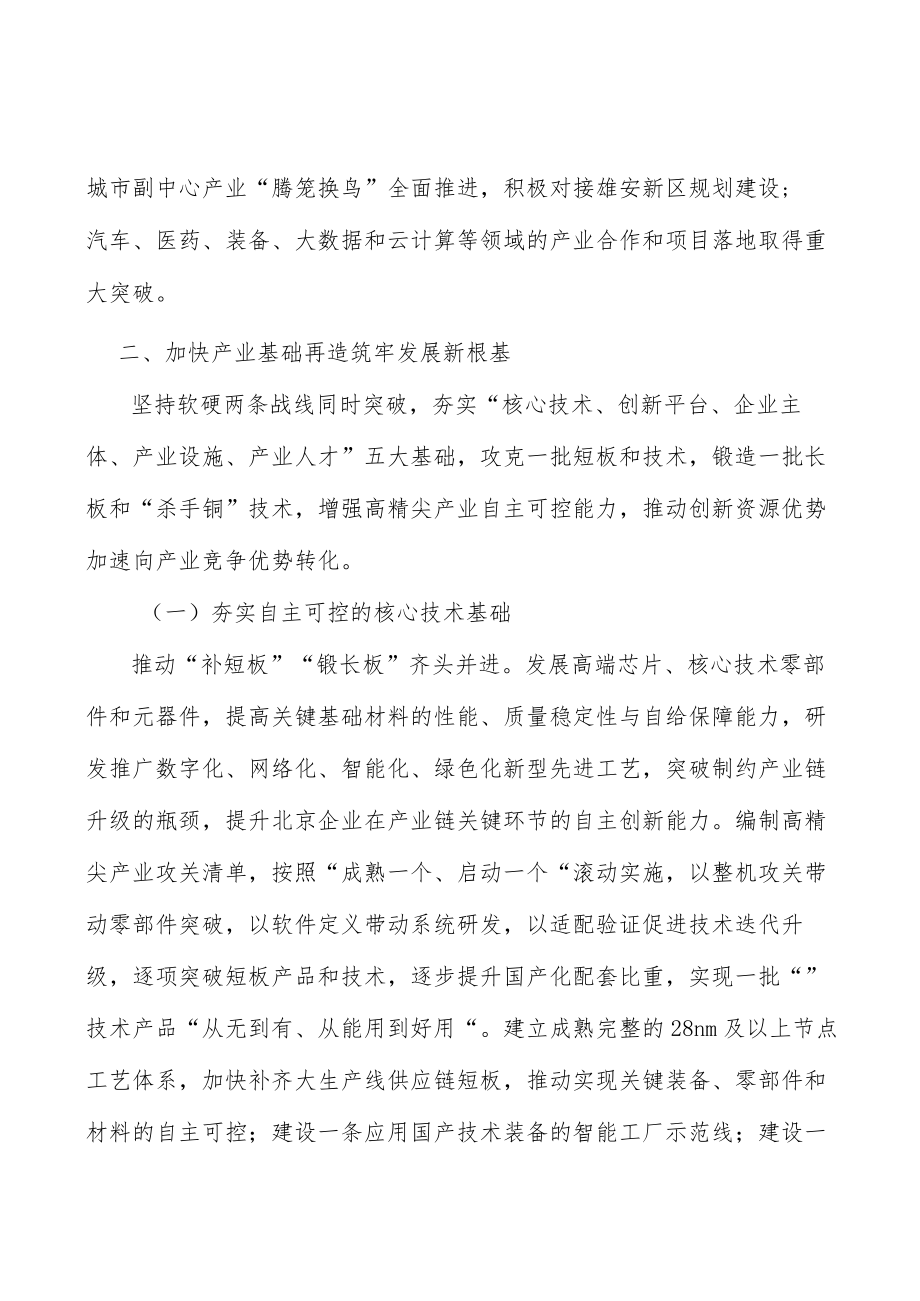 夯实自主可控的可信安全基础设施实施方案.docx_第3页