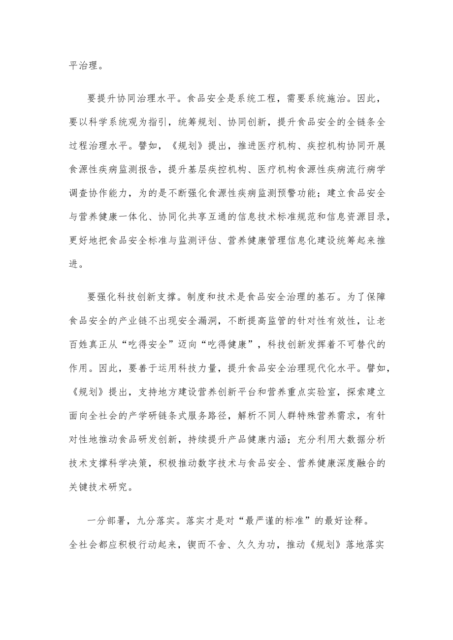 学习领会《食品安全标准与监测评估“十四五”规划》心得体会.docx_第2页