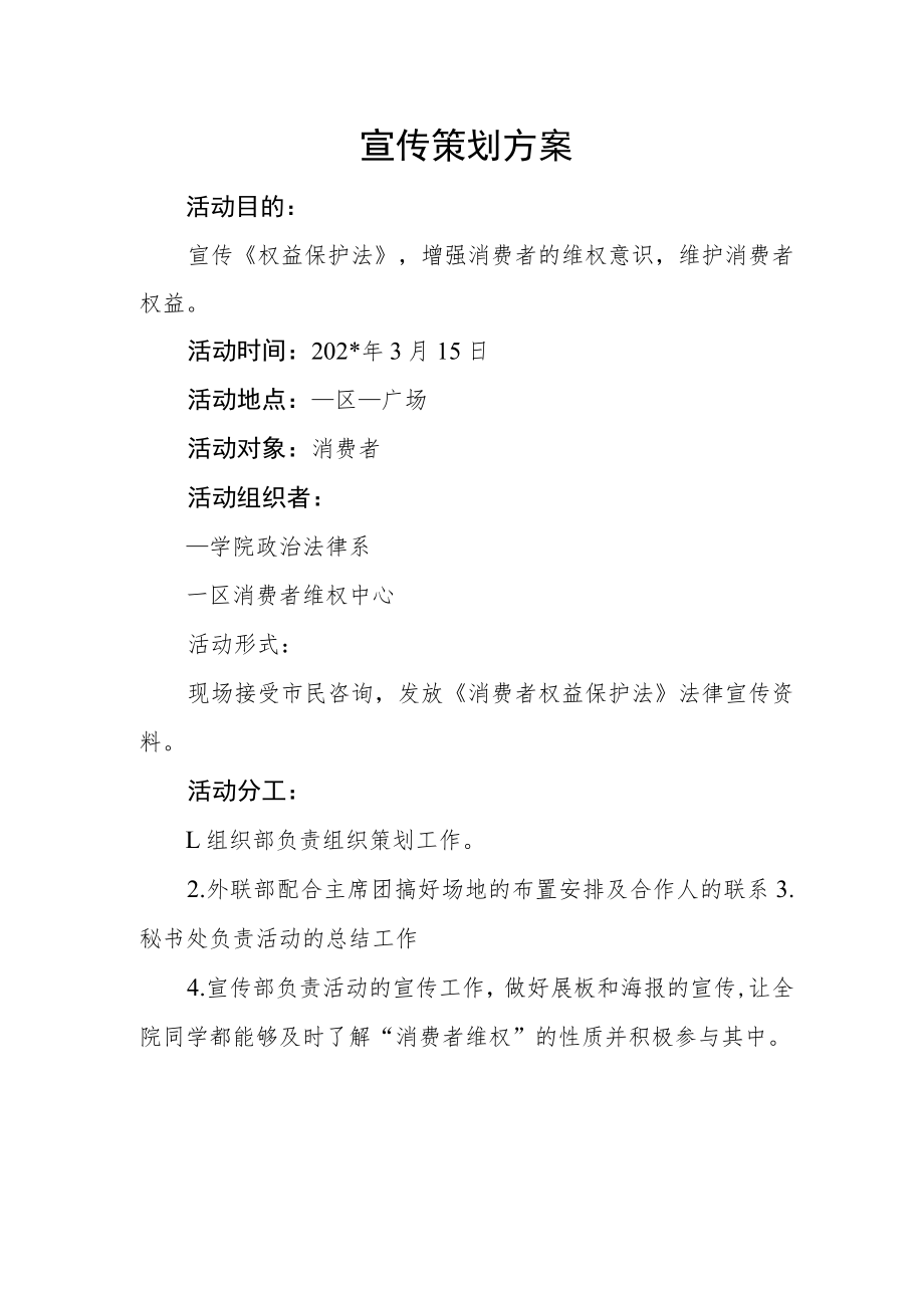 宣传策划方案.docx_第1页