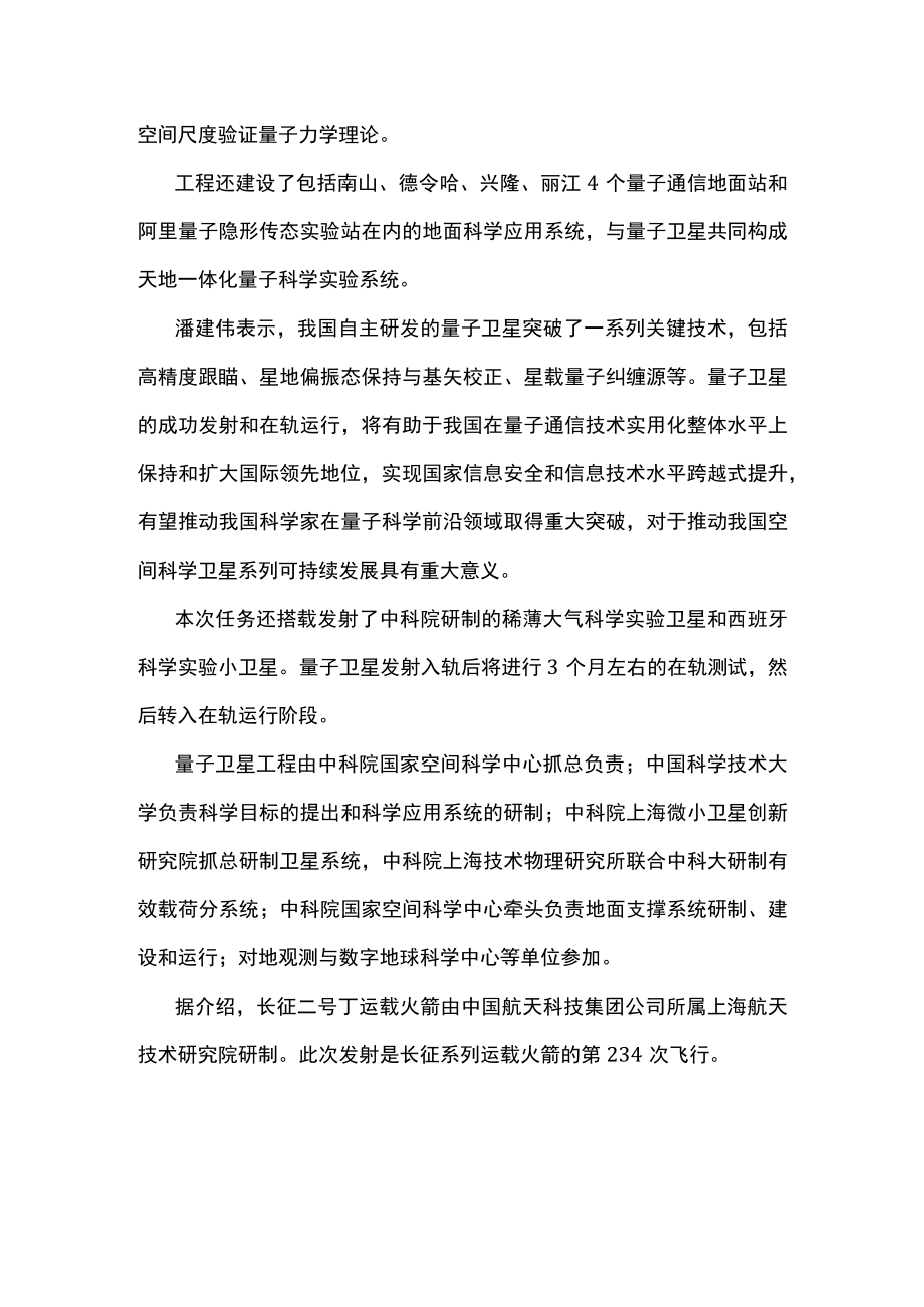 墨子号成功发射.docx_第2页