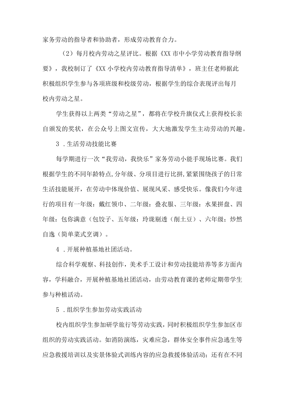 小学劳动教育亮点总结.docx_第2页