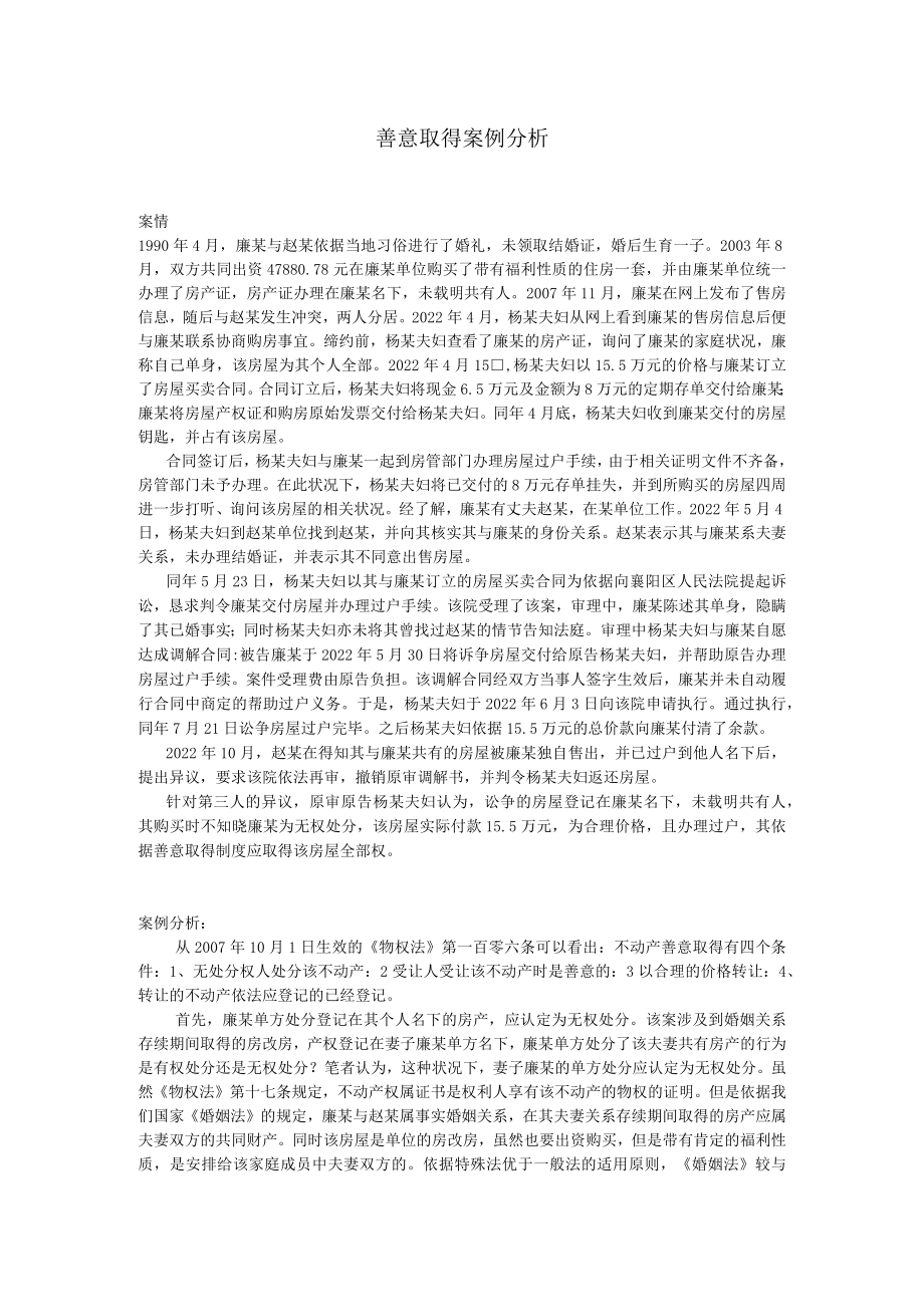 善意取得案例分析.docx_第1页