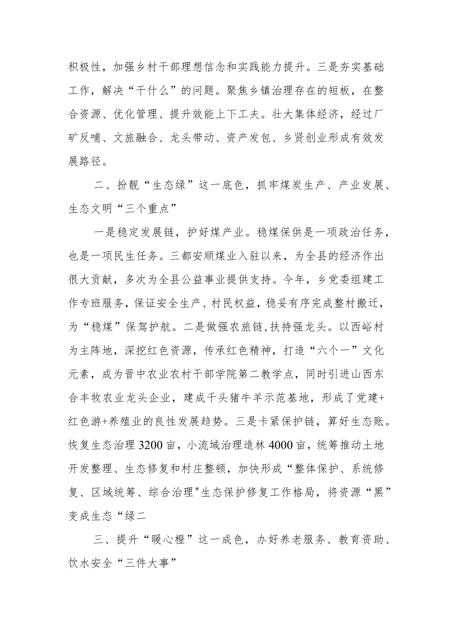 夯实“主阵地” 深耕“责任田”.docx_第2页