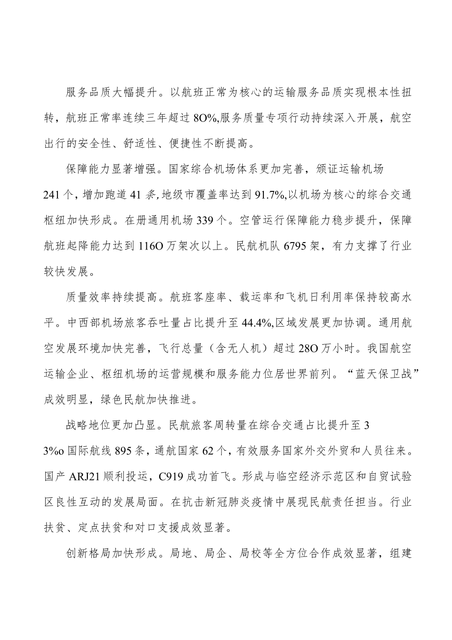 实施民航科技创新引领战略.docx_第2页