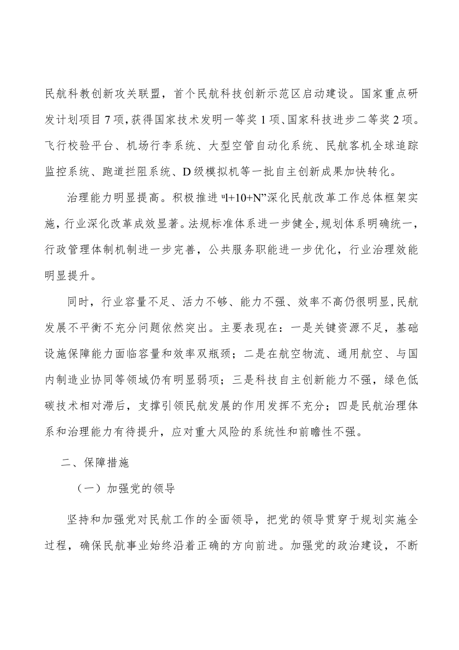 实施民航科技创新引领战略.docx_第3页