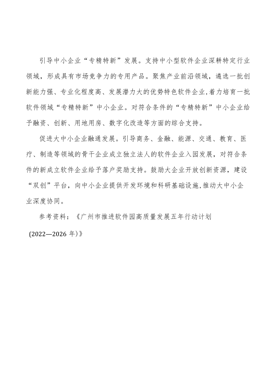 壮大软件骨干企业实施方案.docx_第3页