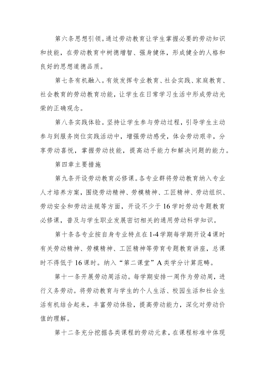 学院劳动教育实施方案范文.docx_第2页