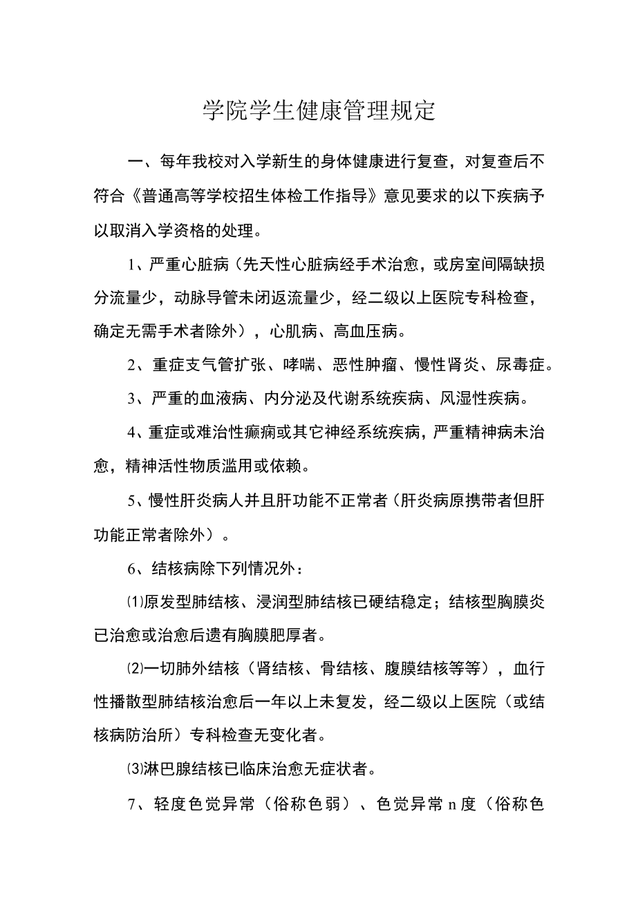 学院学生健康管理规定.docx_第1页