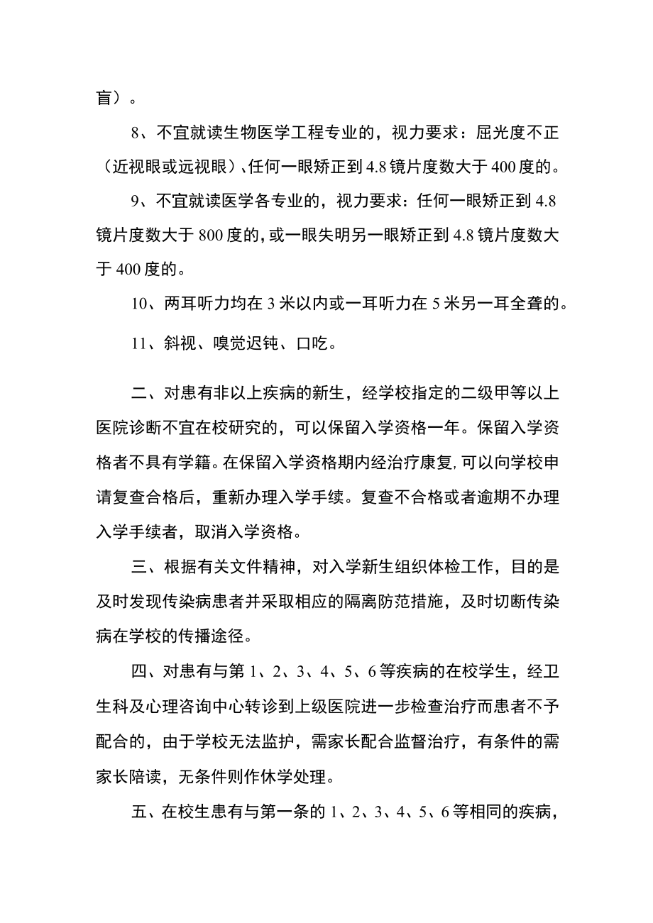 学院学生健康管理规定.docx_第2页