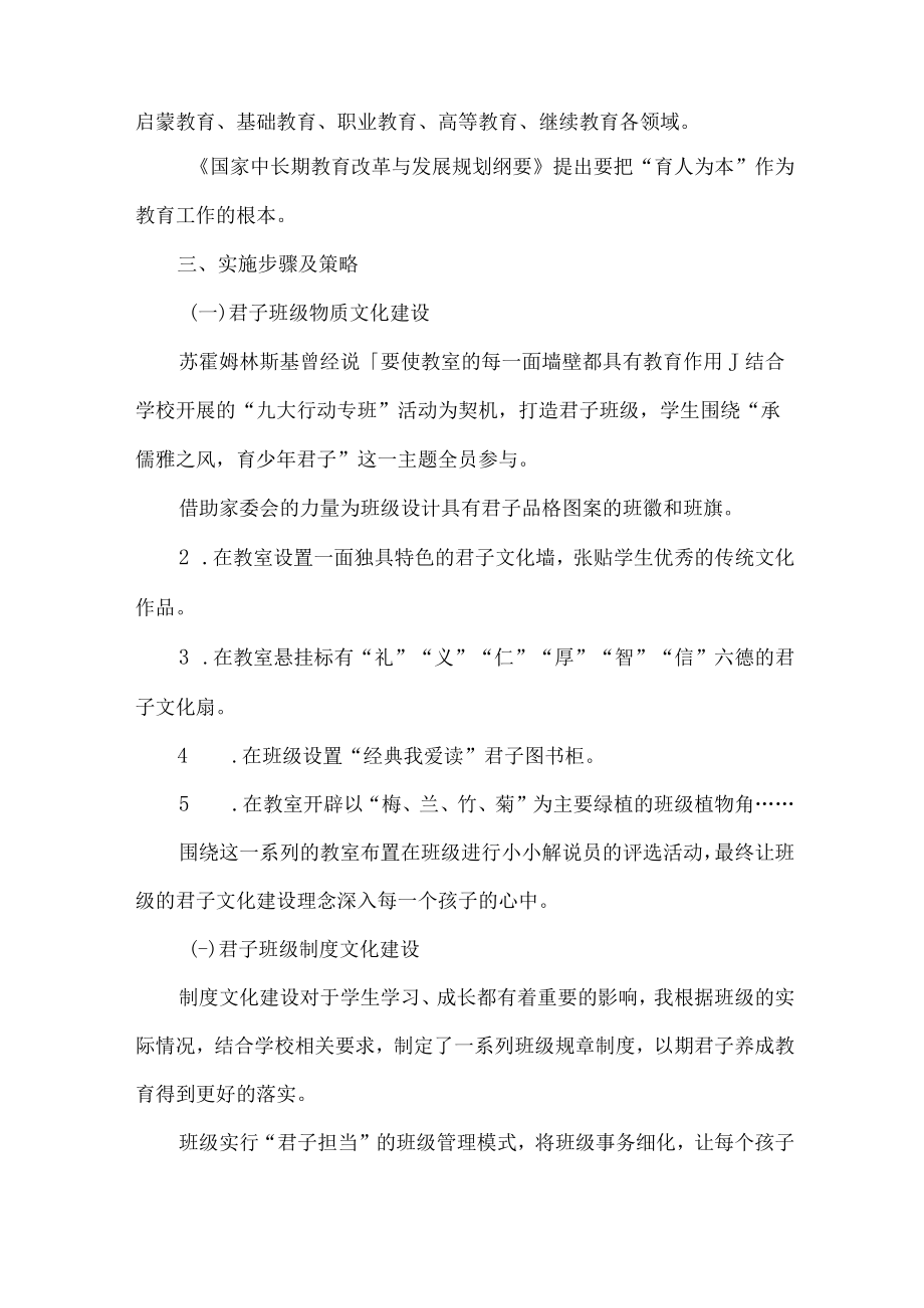 小学班级文化建设策略.docx_第2页