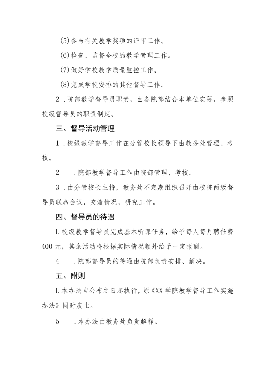 大学学院教学督导工作实施办法.docx_第2页