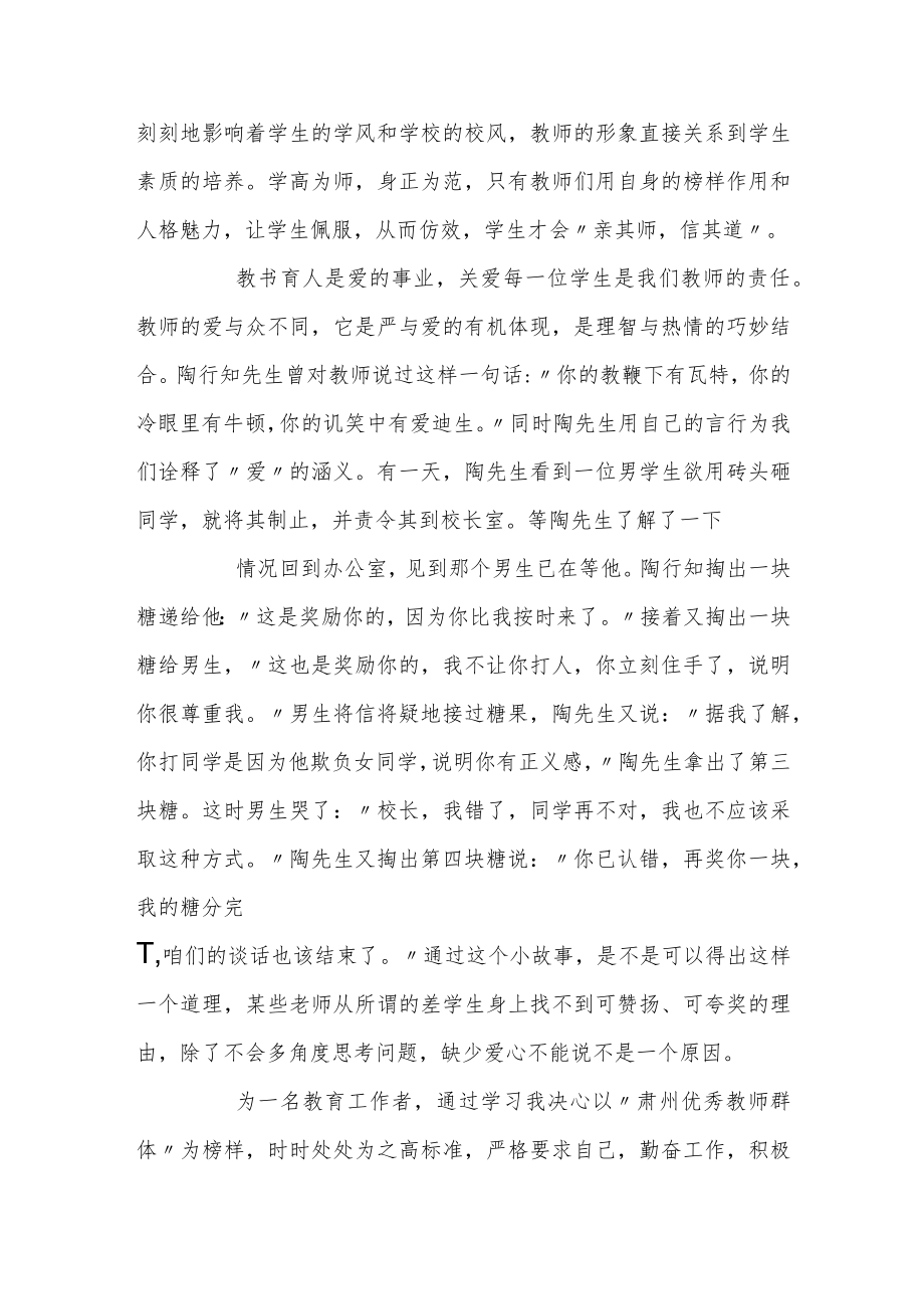 小学教师师德师风演讲稿.docx_第2页