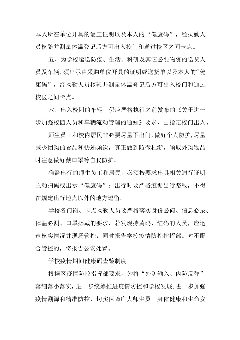 学校健康码查验制度.docx_第2页