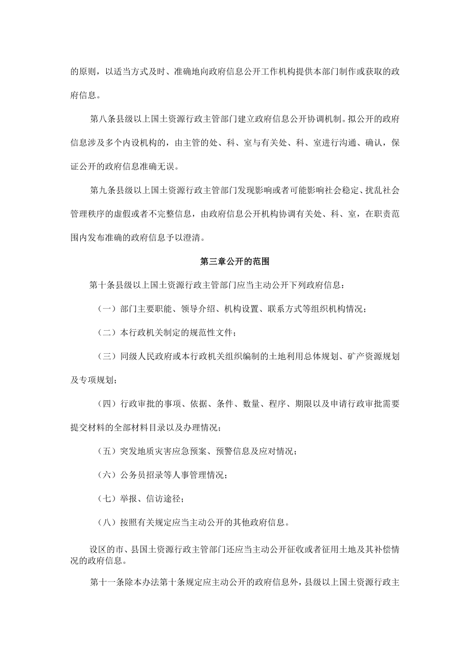 吉林省国土资源政府信息公开实施办法（试行）.docx_第2页