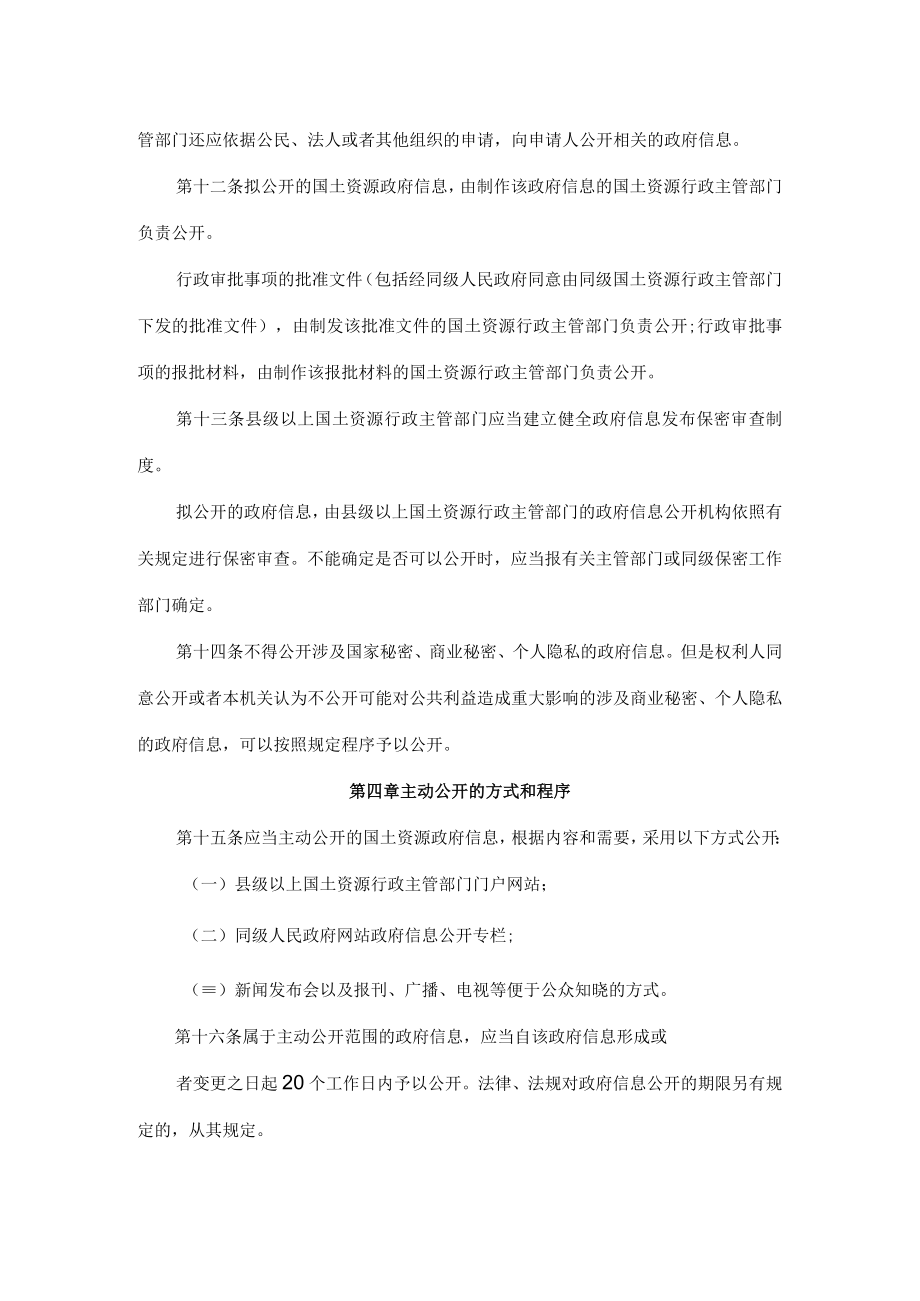 吉林省国土资源政府信息公开实施办法（试行）.docx_第3页