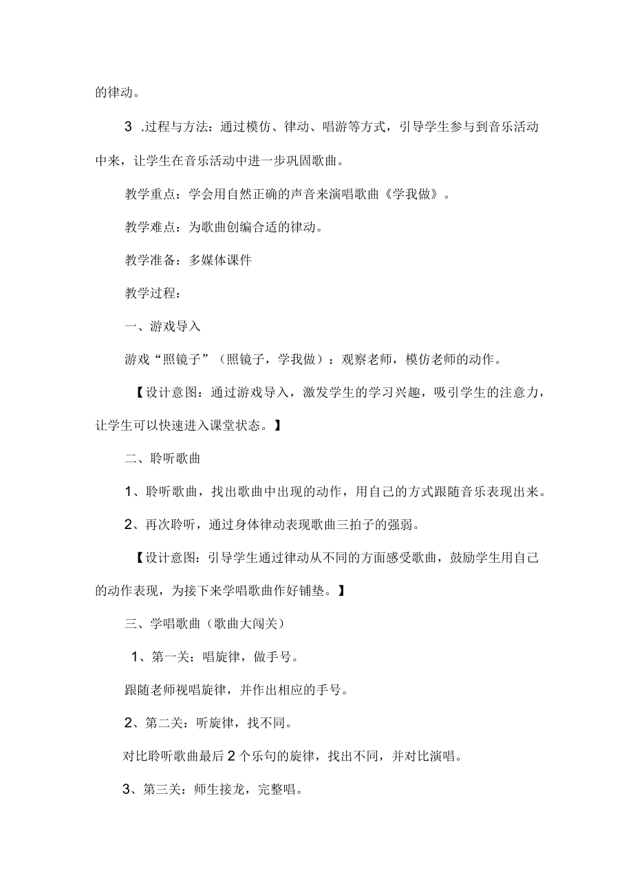 小学音乐 花城版 二年级下册《学我做》教学设计.docx_第2页