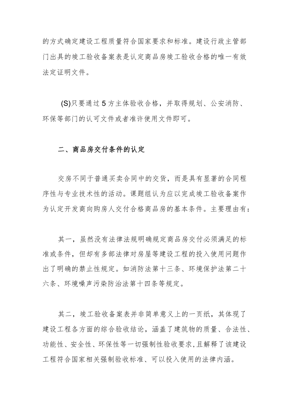 商品房交付条件的有关法律问题.docx_第2页