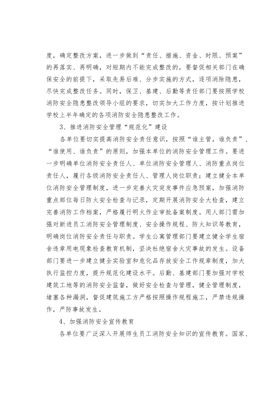 大学“夏季消防安全专项整治行动”.docx_第3页