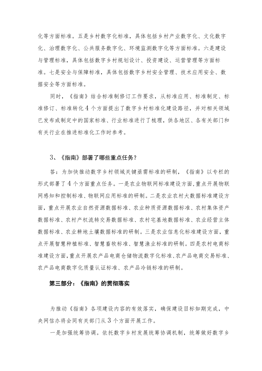 学习新修订的《数字乡村标准体系建设指南》（讲义）.docx_第3页