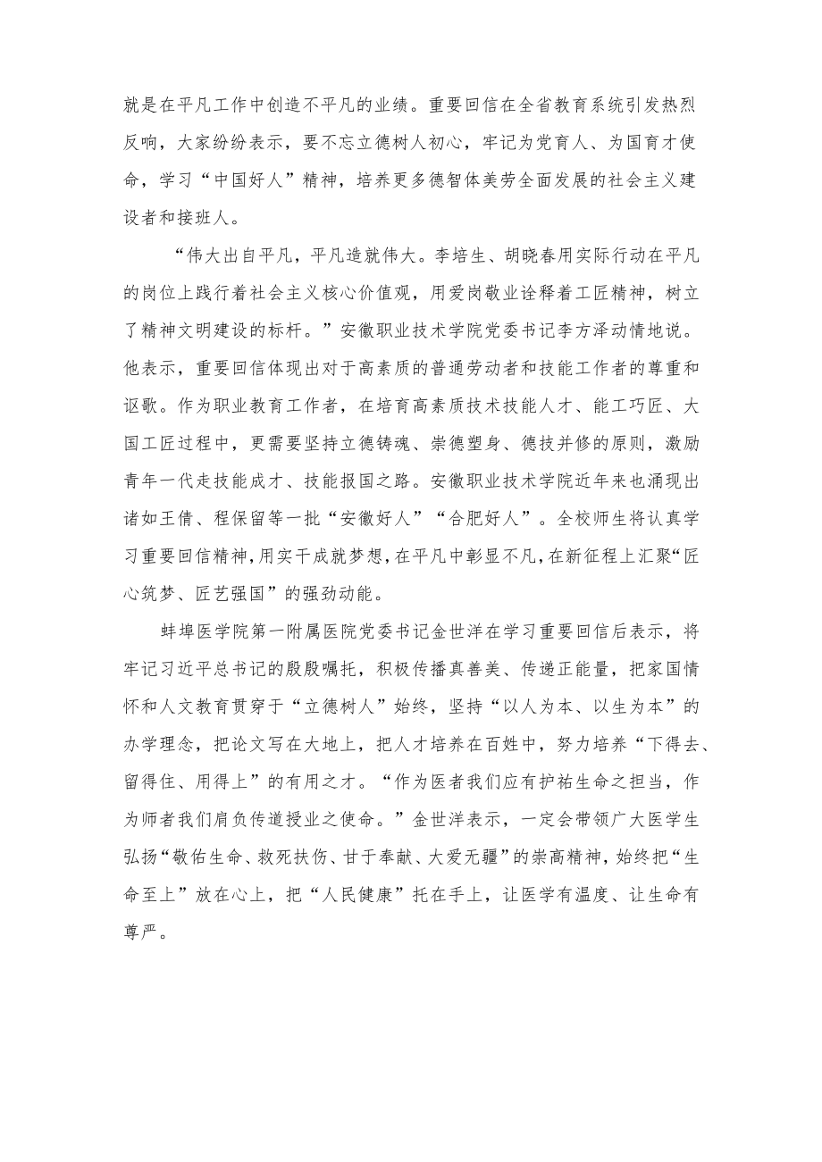 学习领会给安徽黄山风景区工作人员李培生、胡晓春回信心得体会范文.docx_第3页