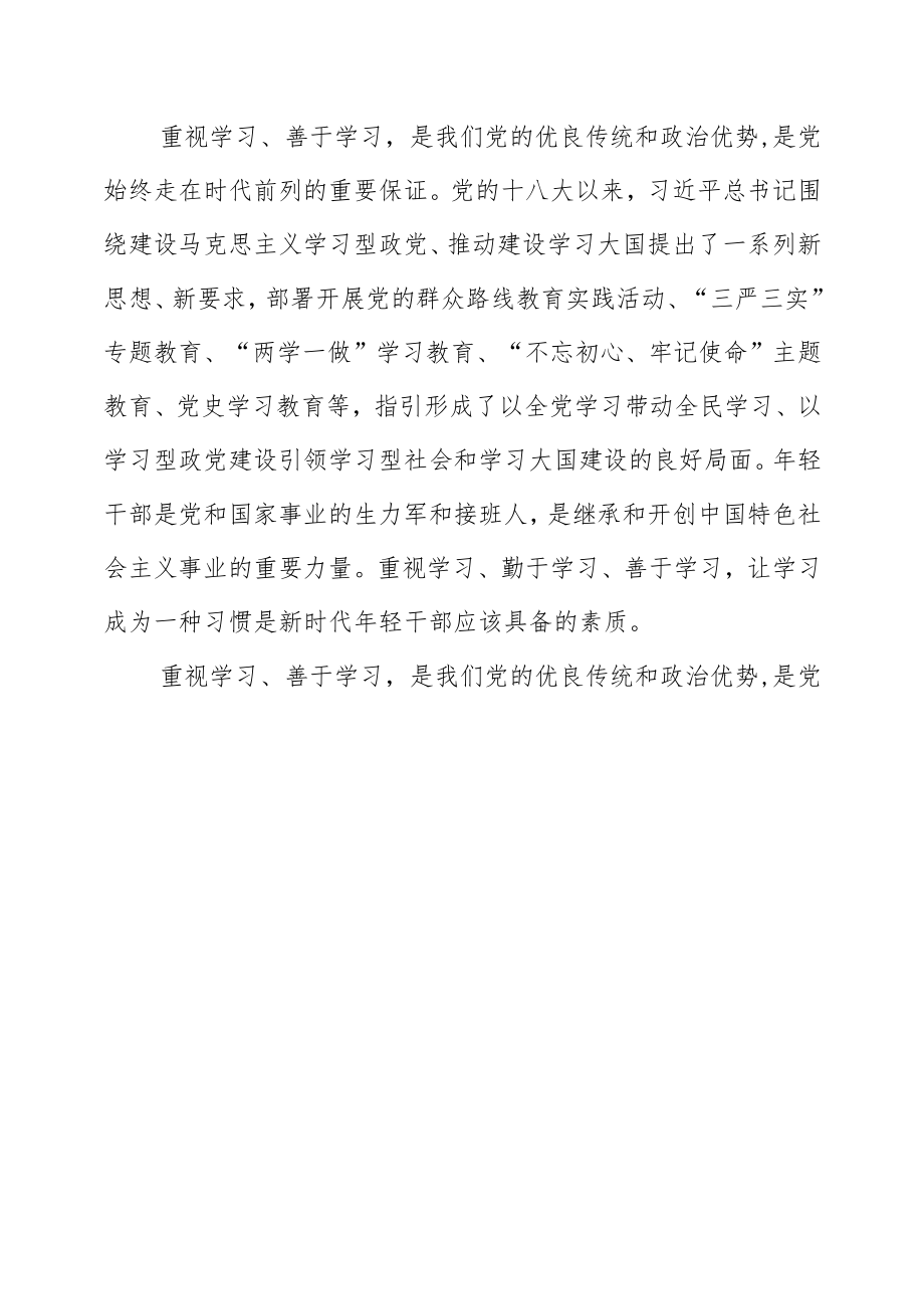 坚持四之常念学习经争做新时代学习型年轻干部党课讲课稿.docx_第1页