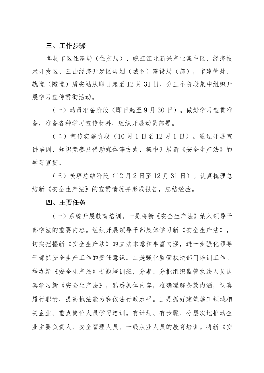 学习宣传贯彻新修订《安全生产法》实施方案.docx_第2页