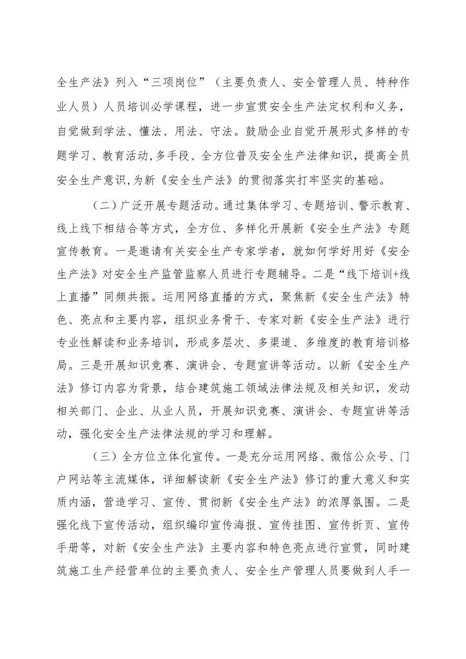 学习宣传贯彻新修订《安全生产法》实施方案.docx_第3页