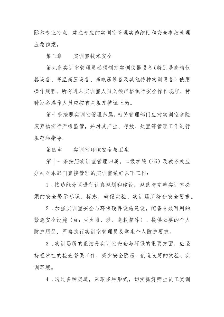 学院实训室安全与环保管理办法.docx_第3页