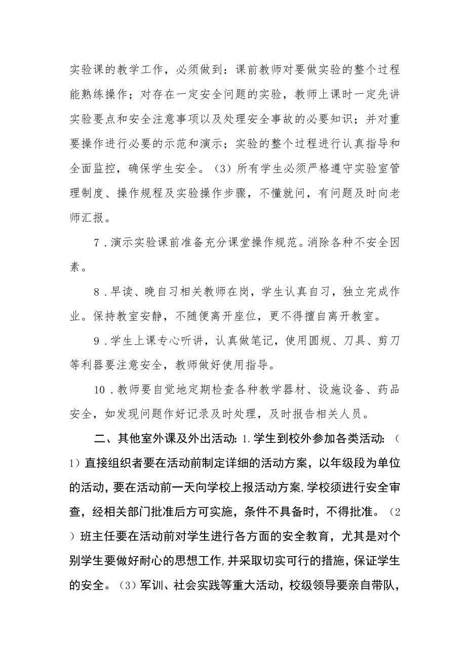 学校课堂教学安全管理制度.docx_第2页