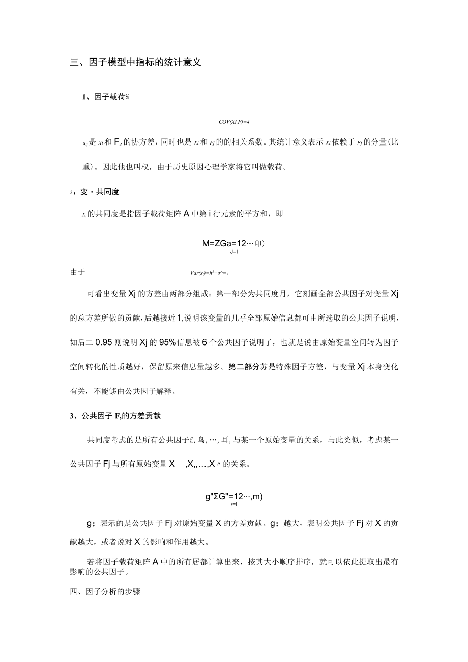 因子分析的基本理论.docx_第2页