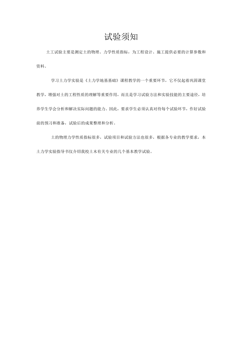 土力学实验指导书.docx_第2页