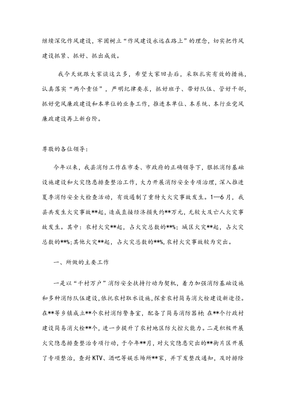 在第三季度廉政约谈会上的讲话.docx_第3页