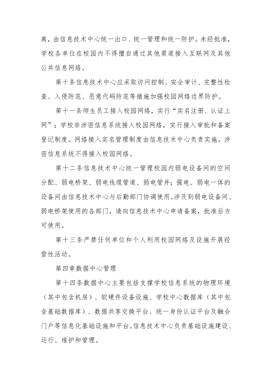 学院网络信息安全管理办法.docx_第3页